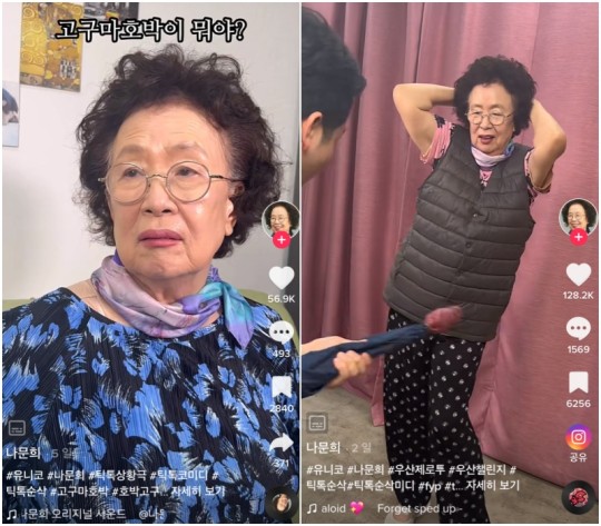▲ 나문희 틱톡. 제공| 스튜디오 유니코