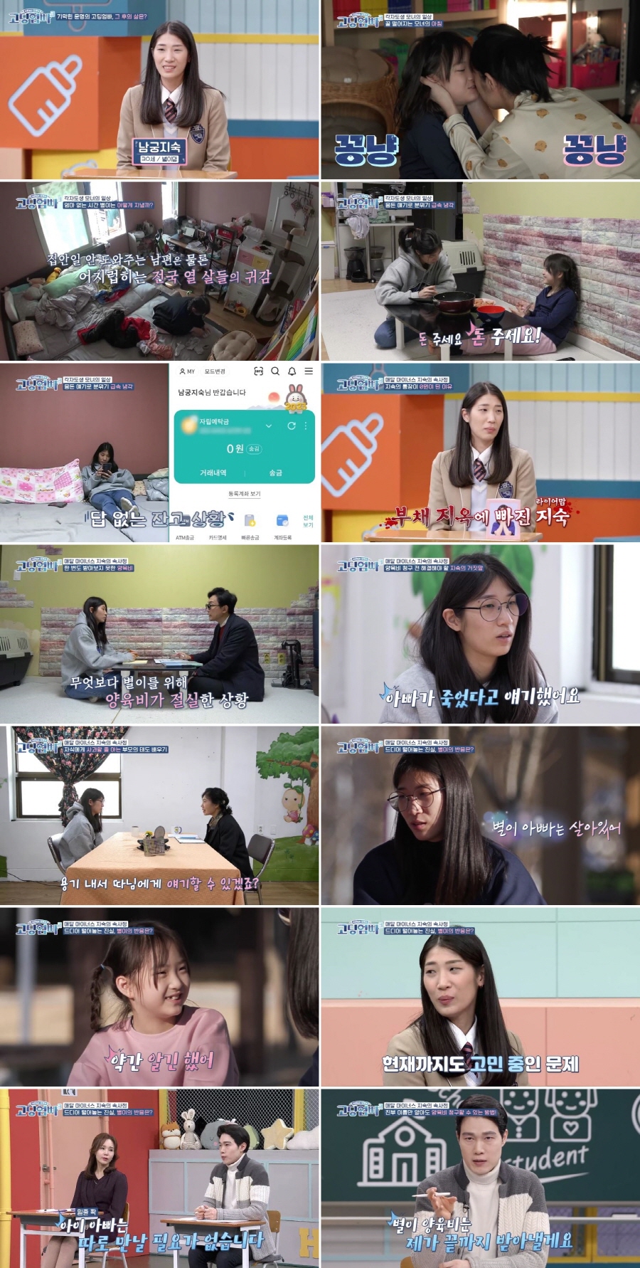 ▲ 고딩엄빠3. 제공ㅣMBN