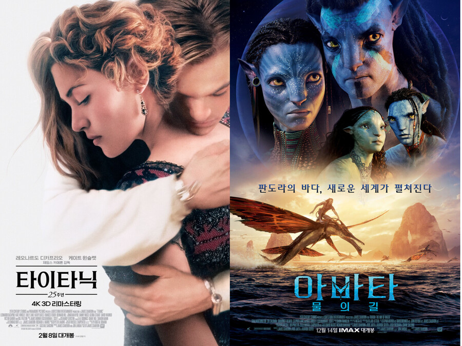 ▲ '타이타닉', '아바타: 물의 길' 포스터. 제공| 월트디즈니컴퍼니 코리아