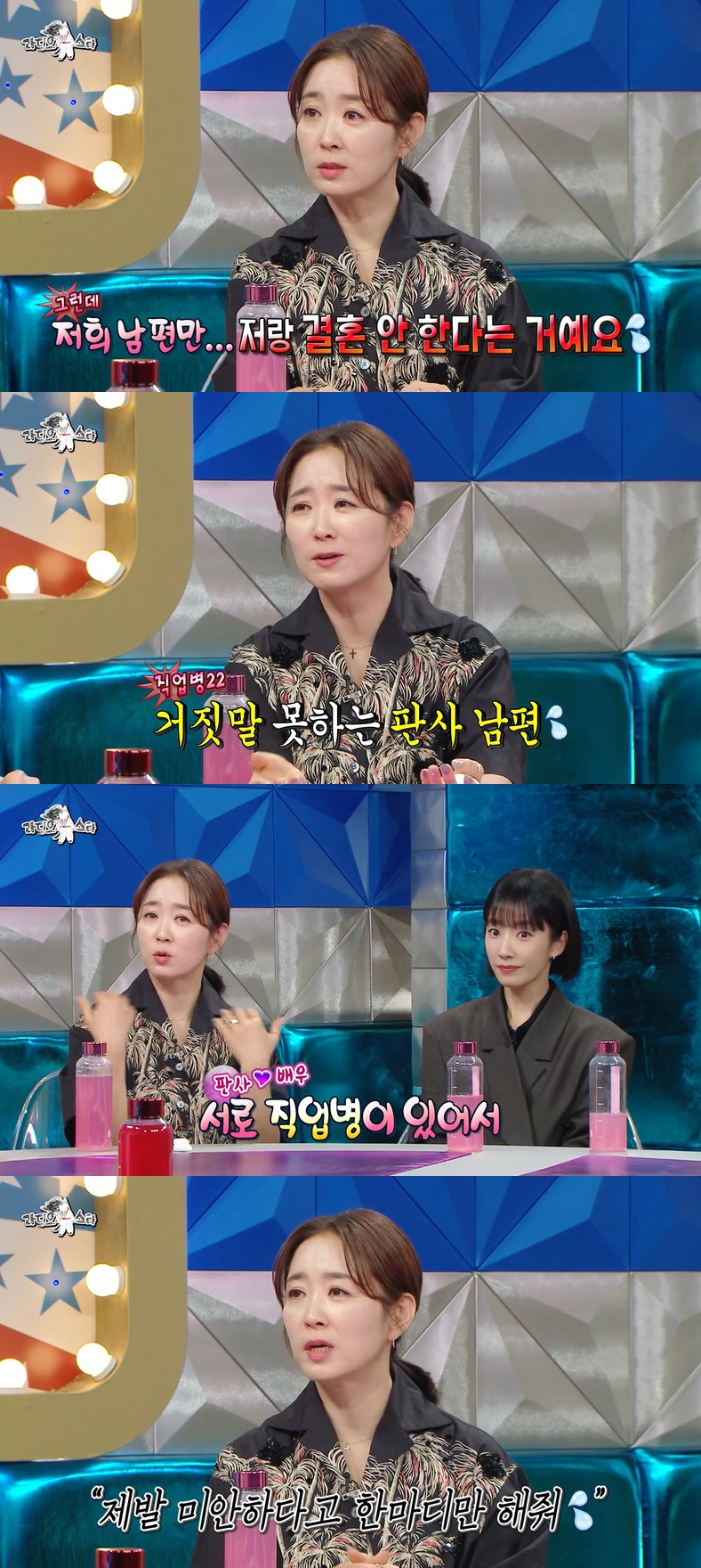 윤유선 "♥판사 남편, 다음 생에 다른 女와 살겠다고 애원"('라디오스타')