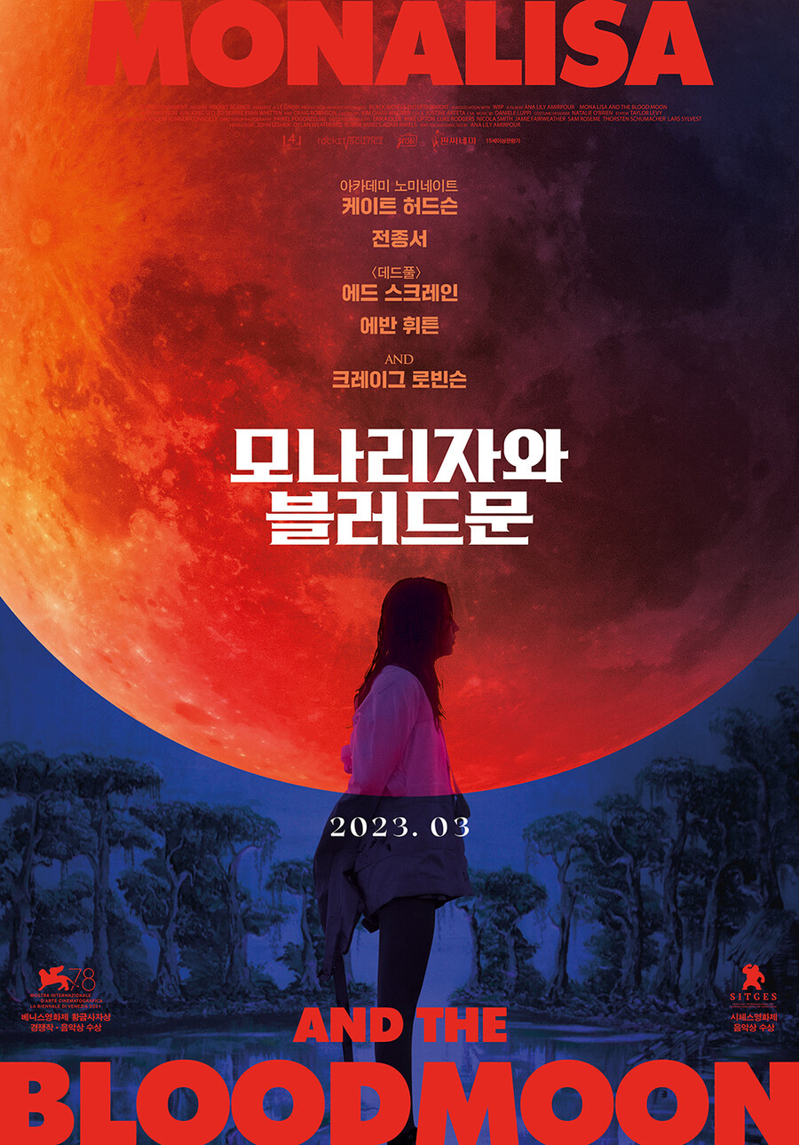 전종서, 할리우드 데뷔작 '모나리자와 블러드 문' 3월 국내 개봉 확정[공식] 