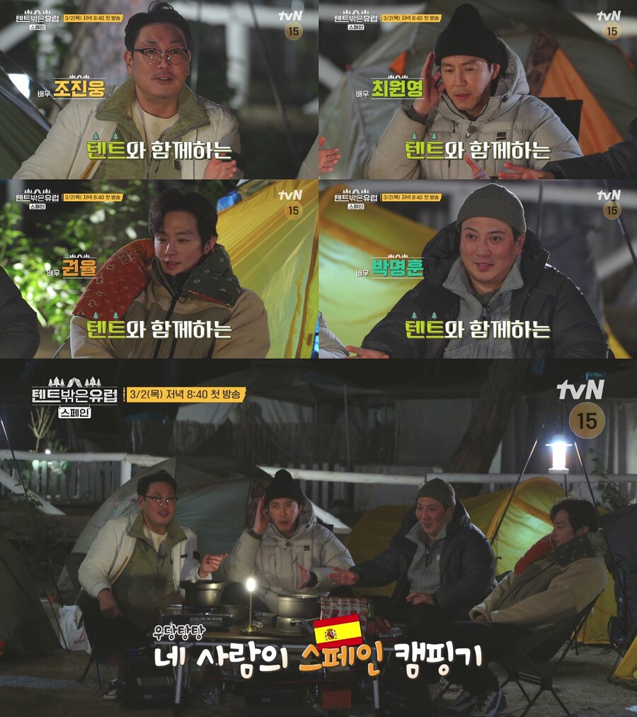 ▲ tvN 예능프로그램 '텐트 밖은 유럽' 티저 영상. 제공| tvN