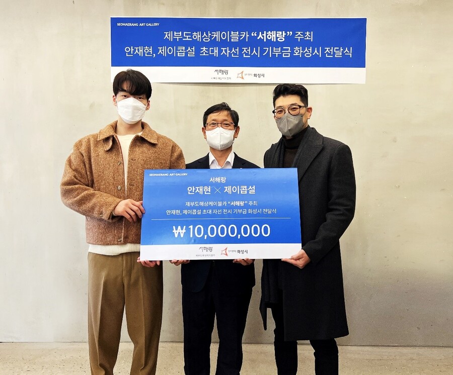 안재현, 따뜻한 선행…자선 전시 수익금 '전액 기부'[공식]