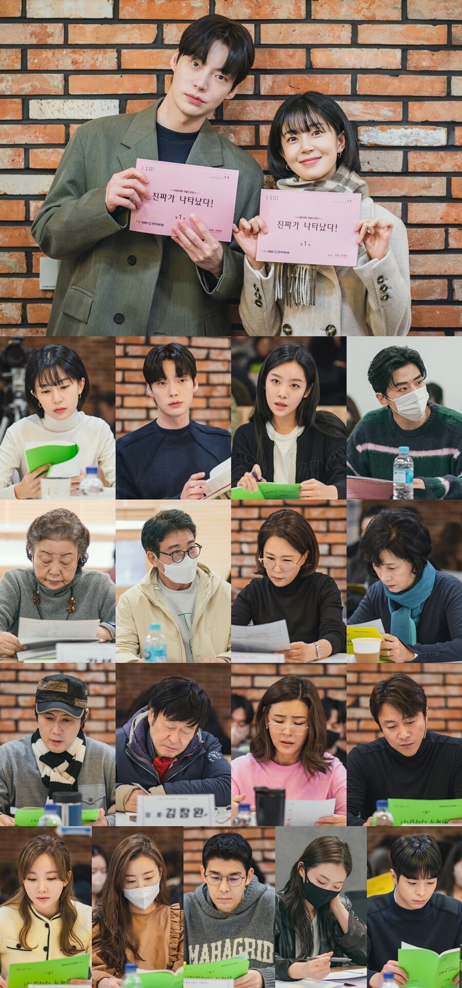 안재현X백진희 '진짜가 나타났다', 대본리딩 현장 공개…3월 첫 방송