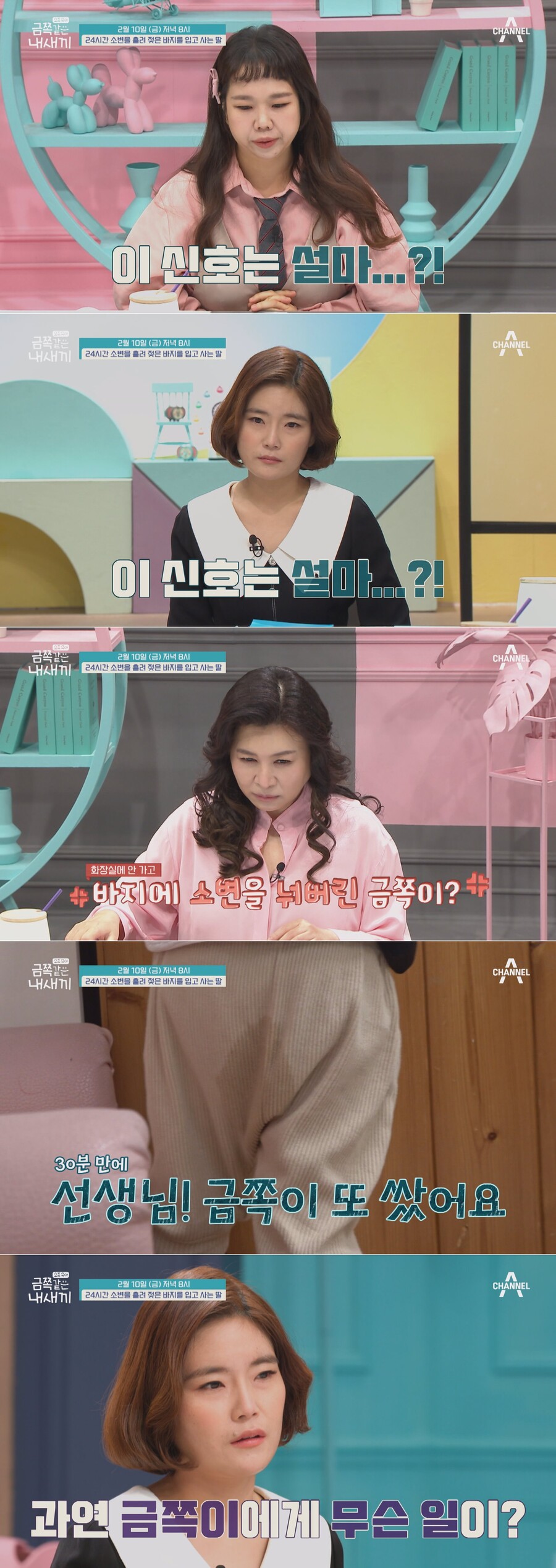 ▲ 제공| 채널A '요즘 육아 - 금쪽같은 내 새끼'