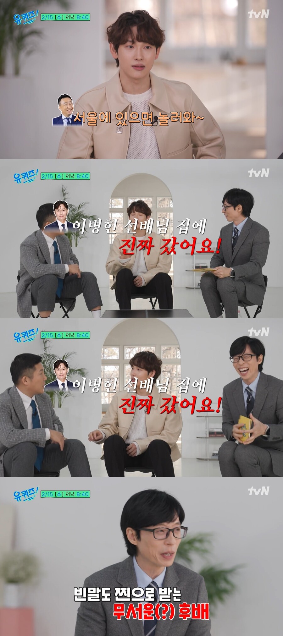 ▲ 출처| tvN 예능프로그램 '유 퀴즈 온 더 블럭' 예고 영상 캡처