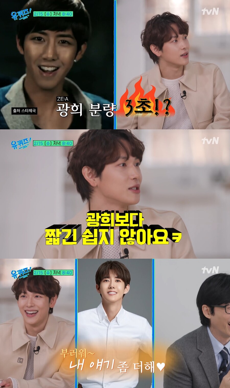 ▲ 출처| tvN 예능프로그램 '유 퀴즈 온 더 블럭' 예고 영상 캡처