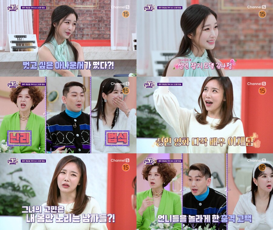 ▲ 제공| 채널S '진격의 언니들'