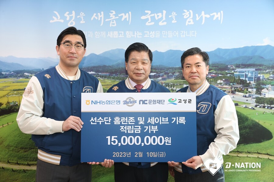 ▲ 이진만 NC 다이노스 대표이사, 이상근 고성군수, 조근수 NH농협은행 경남본부장(왼쪽부터) ⓒNC 다이노스