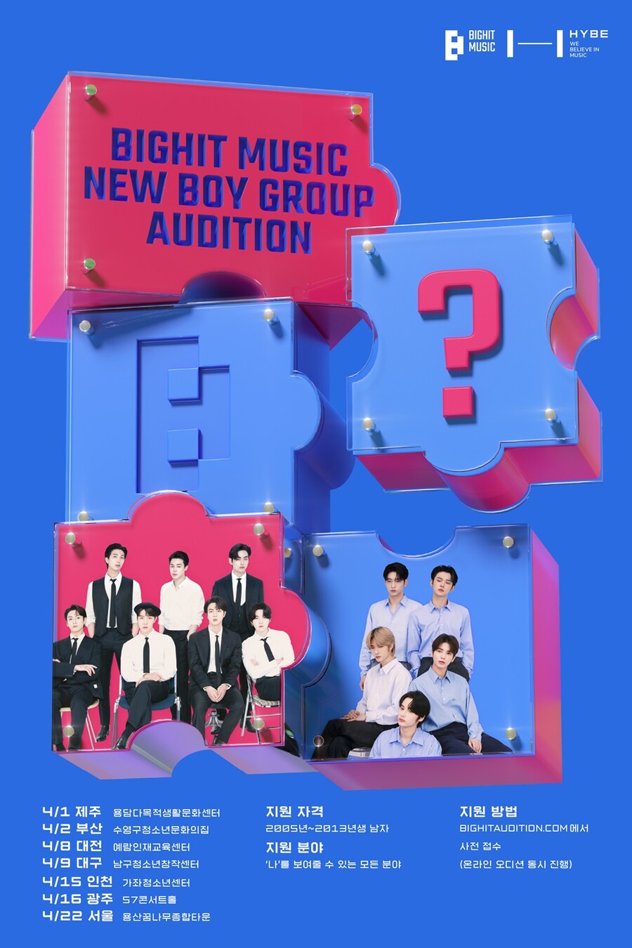 ▲ 빅히트 뮤직 뉴 보이그룹 오디션. 제공ㅣ빅히트 뮤직