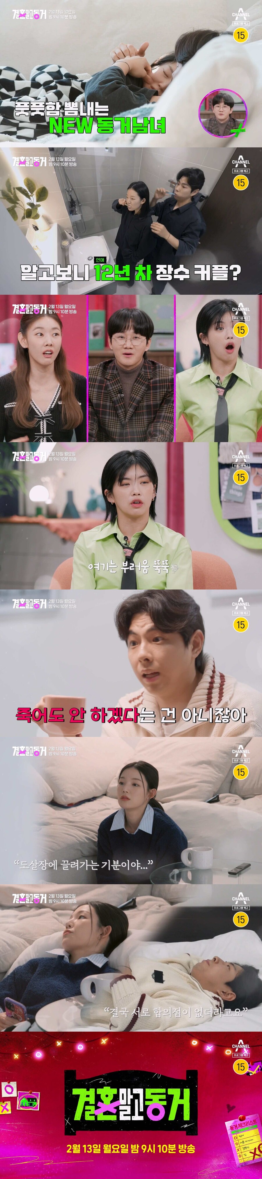 "도살장 가는 기분 vs 합의점 없어" 前아이돌 조성호♥모델 이상미, 달콤살벌 동거기('결마동')