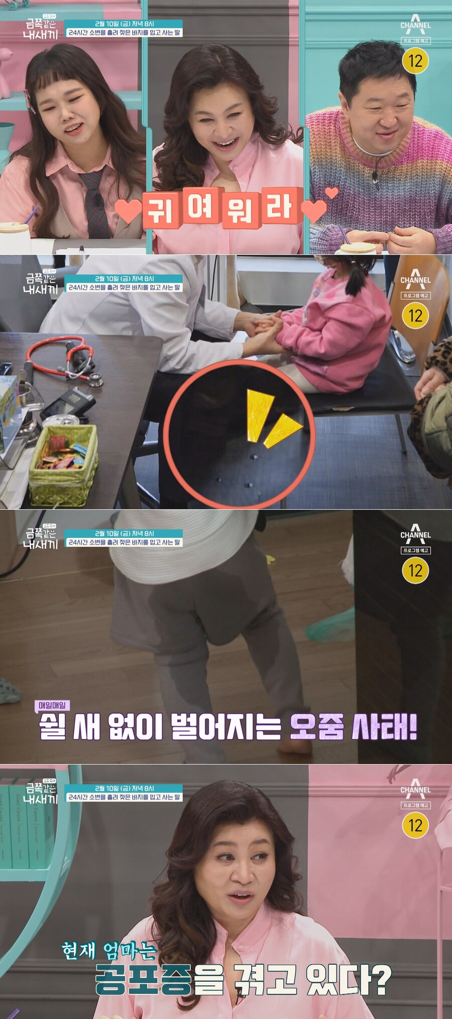 ▲ 제공| 채널A '금쪽같은 내 새끼'