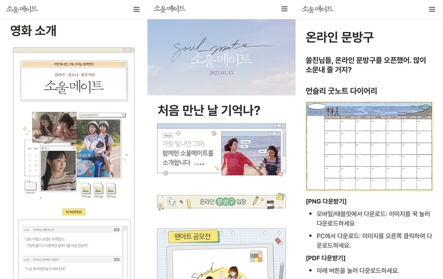 ▲ 소울메이트. 제공ㅣNEW