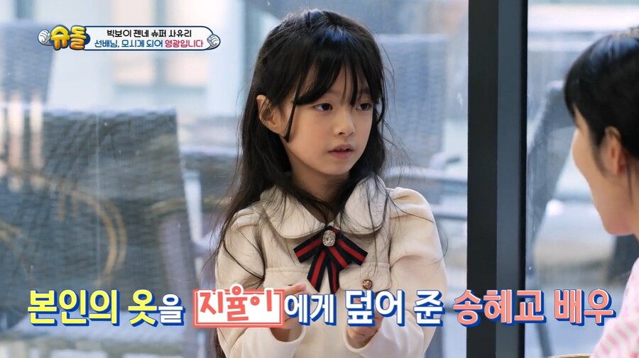 연진이 딸이 공개한 송혜교 미담 "한겨울 반팔촬영에 자기 옷 벗어줘"[TV핫샷]