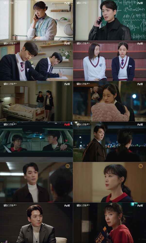 ▲ 11일 방송된 '일타 스캔들' 장면들. 방송화면 캡처