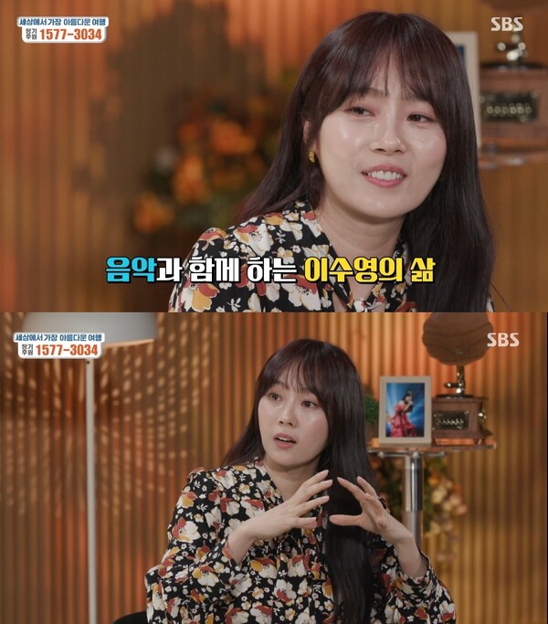 이수영, 공황장애 치유 "팬들의 사랑이 최고의 명약"(세상에서 가장 아름다운 여행)