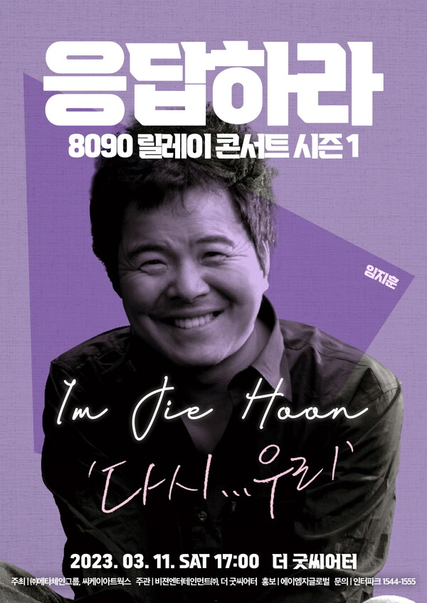 임지훈 3월 11일 5년만에 콘서트…힘든 안과수술후 회복한 감동 전한다