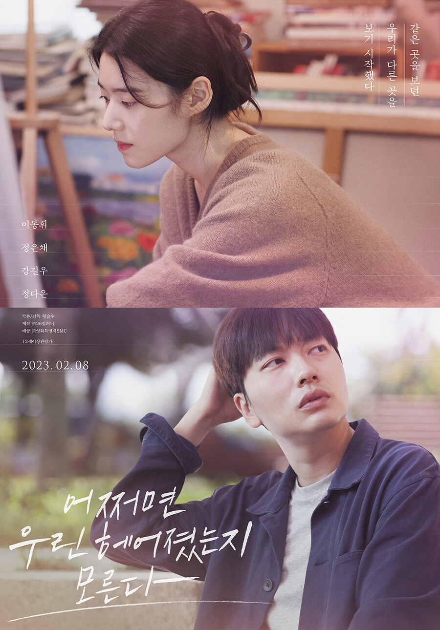 [Cine리뷰]'어쩌면 우린 헤어졌는지 모른다', 이별과 하인리히 법칙의 공통점