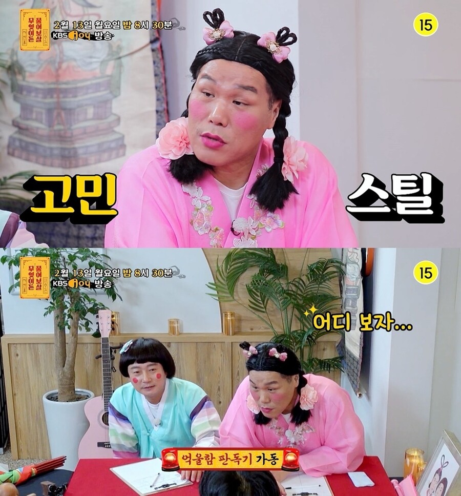 ▲ KBS 조이 예능프로그램 '무엇이든 물어보살' 스틸. 제공| KBS 조이
