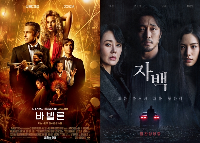 ▲ 영화 '바빌론', '자백' 포스터.