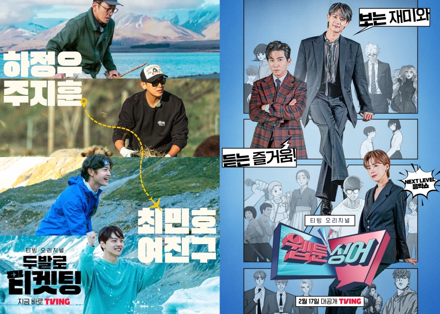 최민호, '두발로 티켓팅'→'웹툰싱어'…연이은 예능 접수
