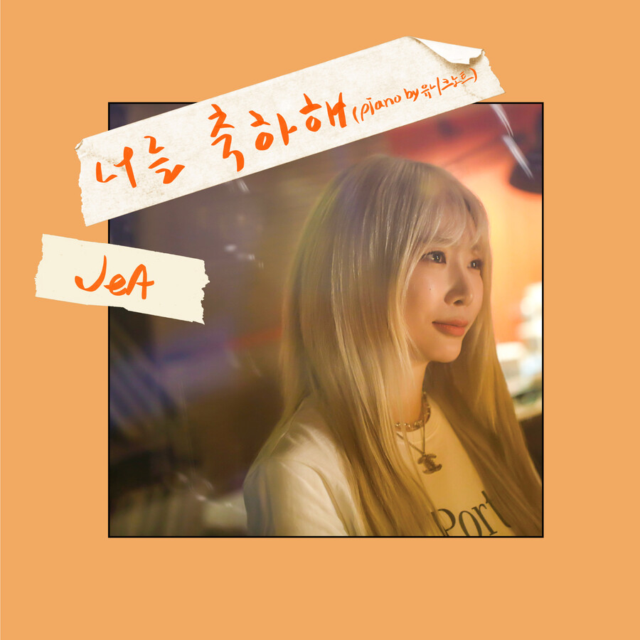 ▲ 브아걸 제아 '너를 축하해' 커버 이미지. 제공ㅣ초록뱀이앤엠