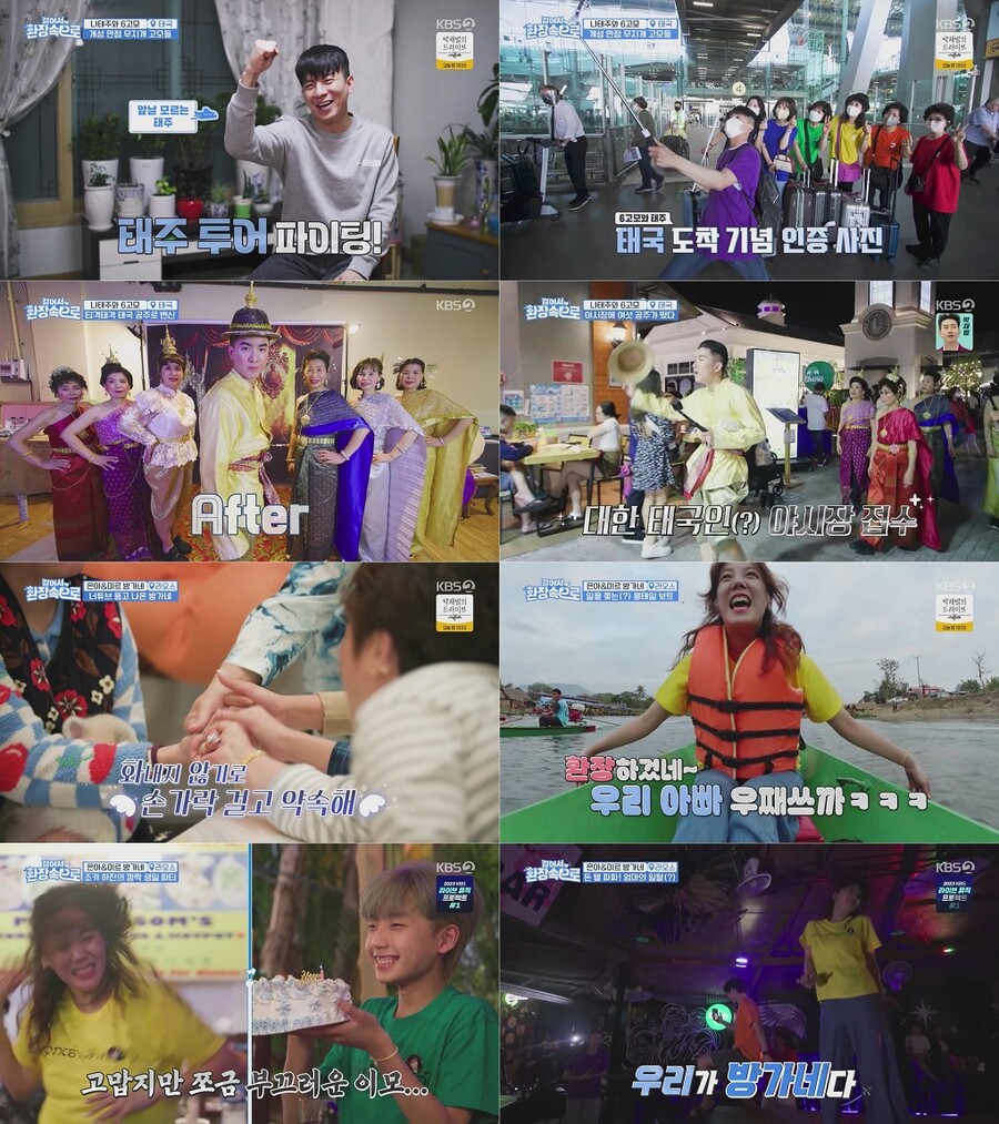 나태주, 여섯 고모와 태국 여행…"지금 생각해도 머리 아파"('걸환장')