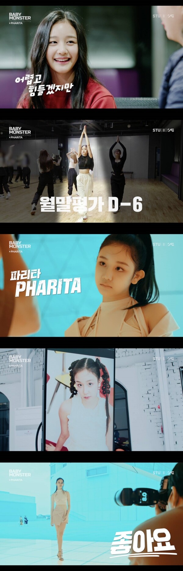 ▲ 베이비몬스터 태국 멤버 파리타 소개 영상. 제공|YG엔터테인먼트