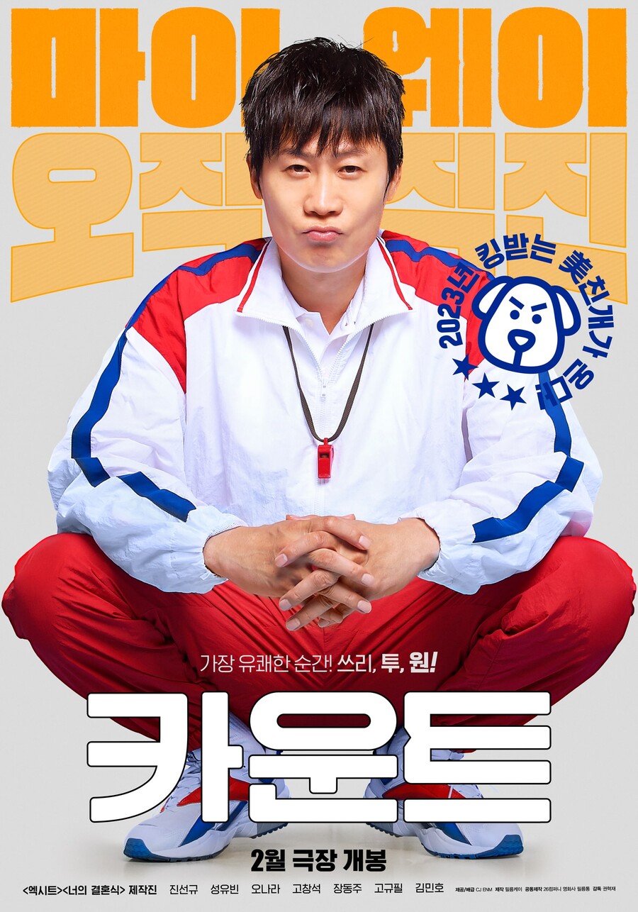 ▲ '카운트' 포스터. 제공| CJ ENM