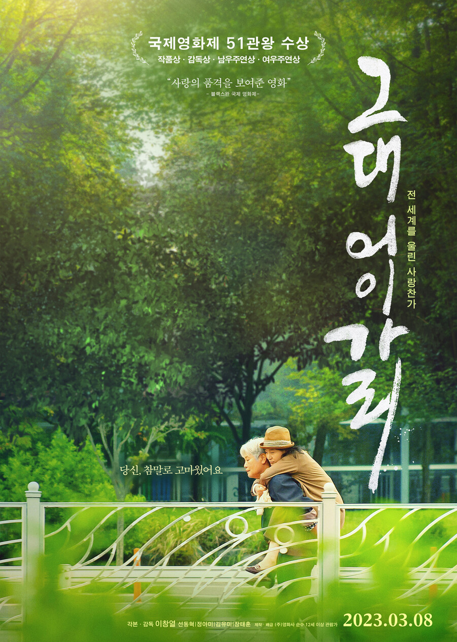 ▲ 그대 어이가리. 제공ㅣ영화사 순수