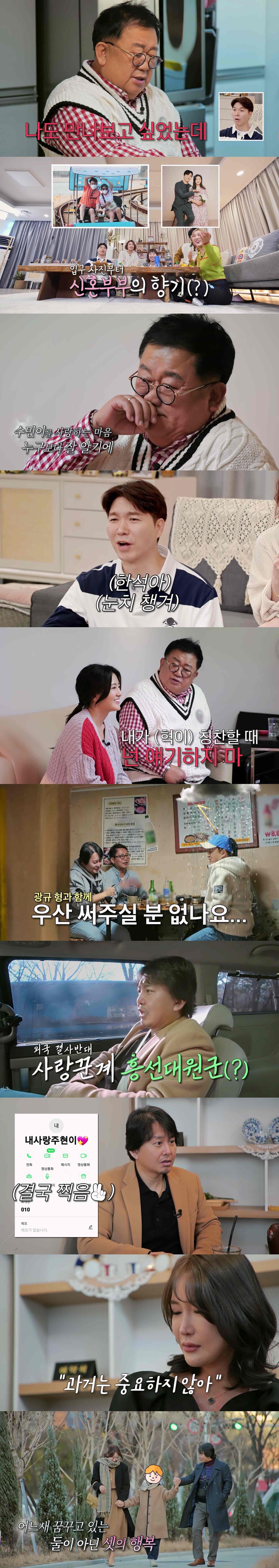 ▲ 제공|TV조선 '조선의 사랑꾼'