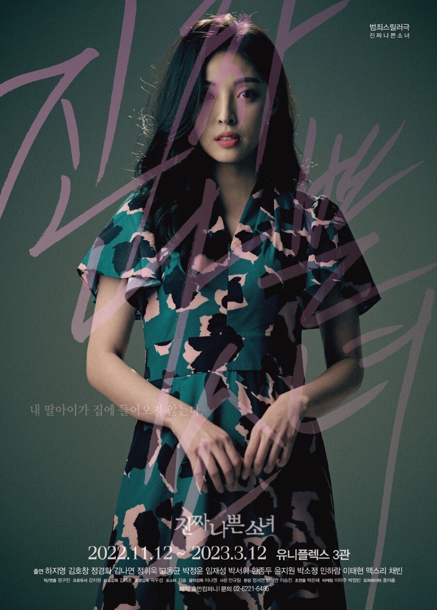 남녀공학-파이브돌스 출신 진혜원, 민하람 개명→대학로 맹활약