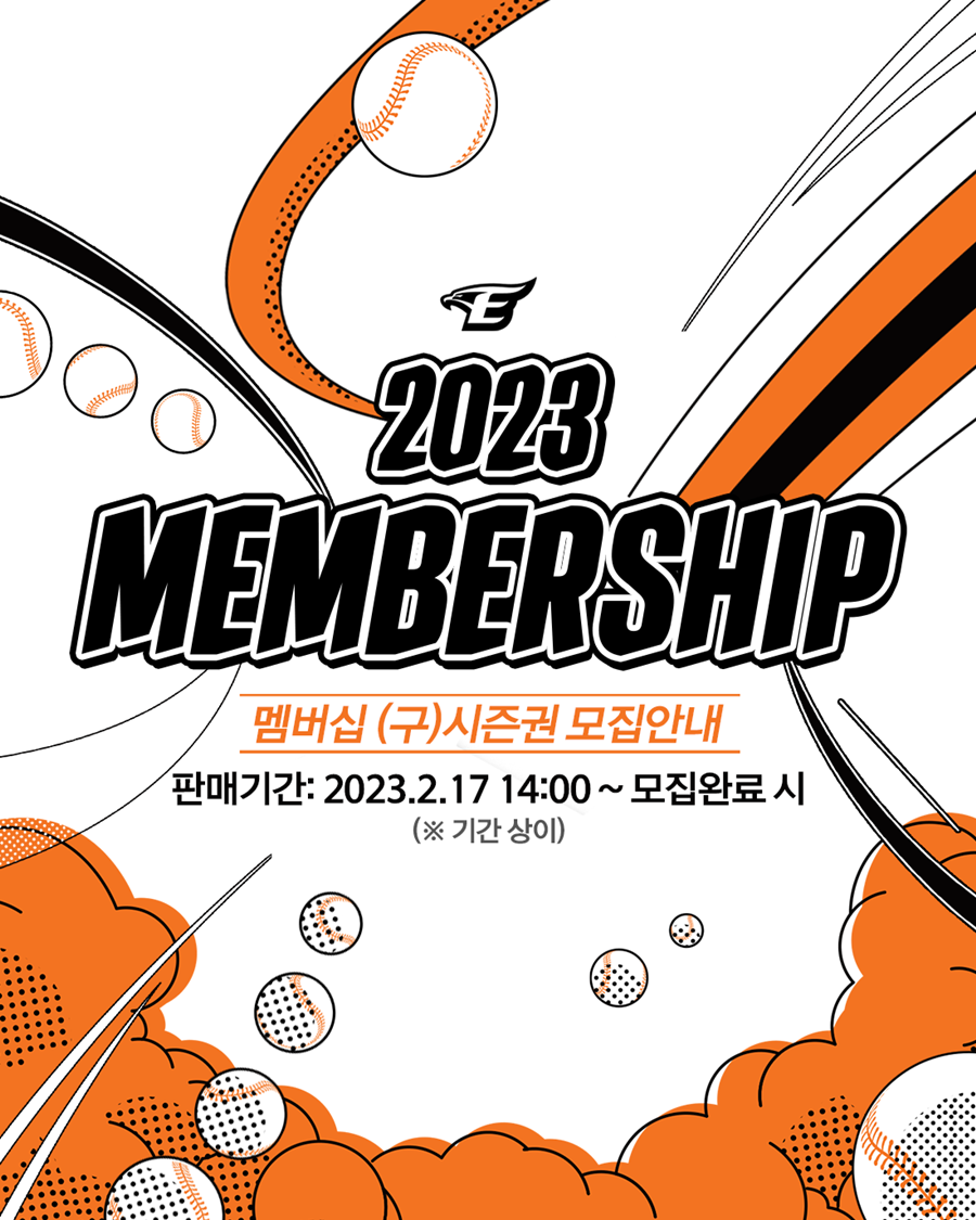 한화, 2023 멤버십 회원 모집…로얄 맴버십 신설