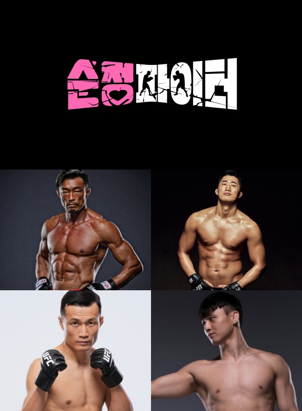 '순정파이터' 안재철 PD "피지컬 예능 인기, 솔직함·진정성 때문"