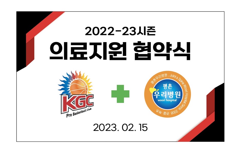 ▲ ⓒ 안양 KGC