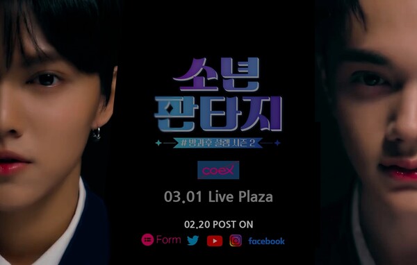'소년판타지', 3월 1일 하이 터치회 개최…오프라인서 연습생 먼저 만난다