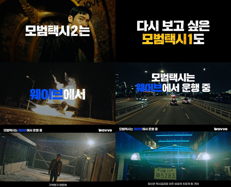 '약한영웅'→'모범택시2'…믿고 보는 원작에 짜릿한 변주를 더하다