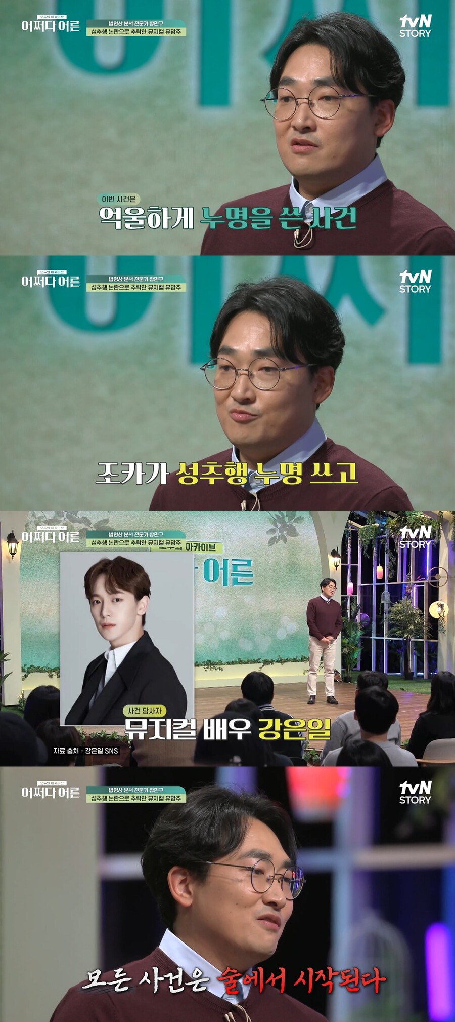 ▲ 출처| tvN 스토리 '어쩌다 어른' 방송화면 캡처