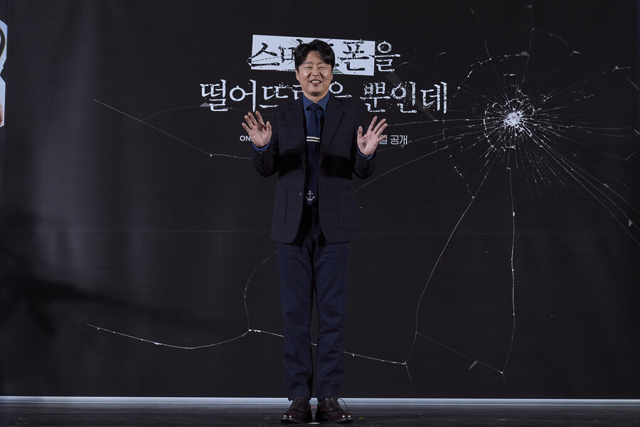 ▲ 넷플릭스 '스마트폰을 떨어뜨렸을 뿐인데' 배우 김희원. 제공| 넷플릭스