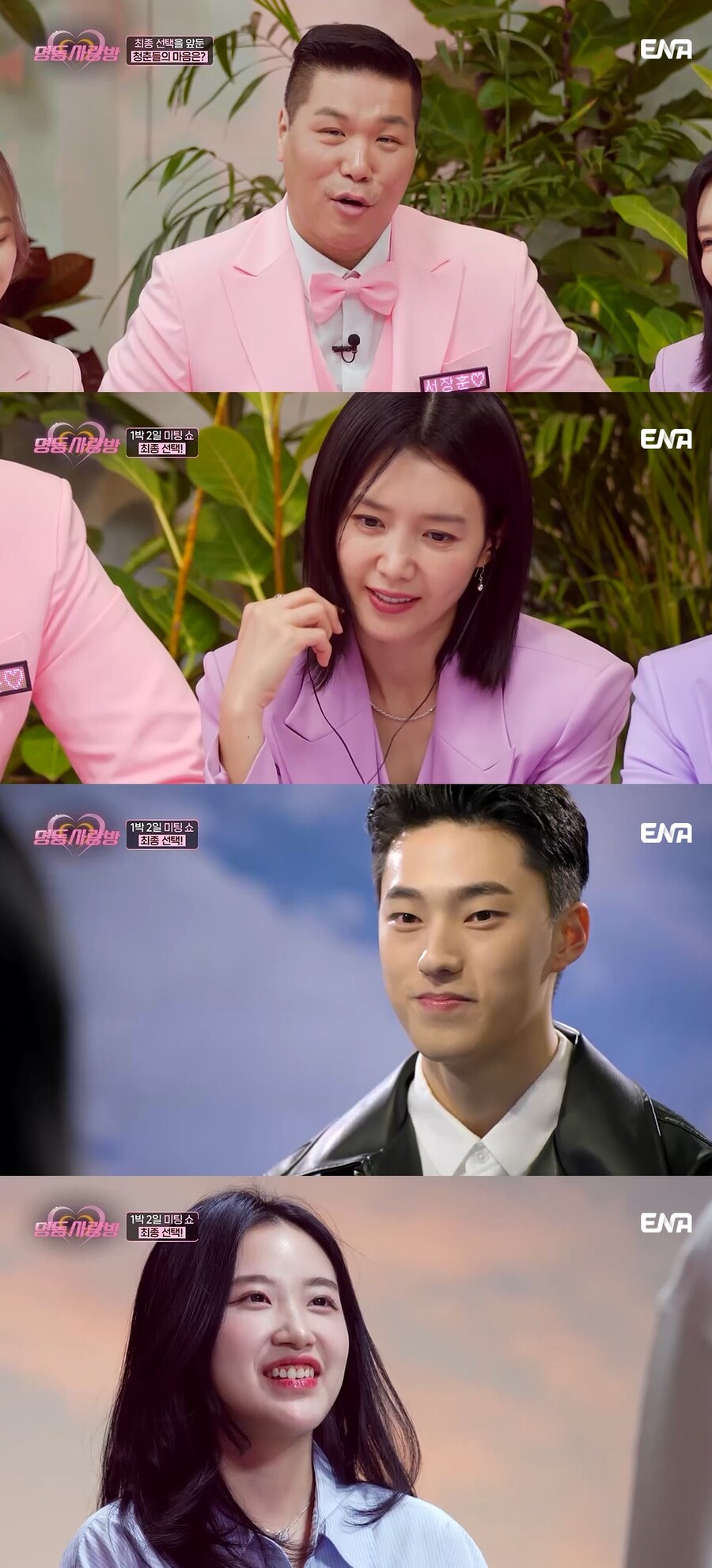 "분하고 자존심 상해"…'명동사랑방' 우정 VS 사랑 제대로 불붙었다