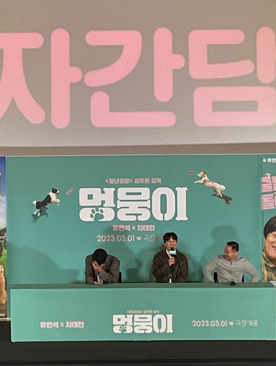 ▲ '멍뭉이' 기자간담회.  ⓒ유은비 기자