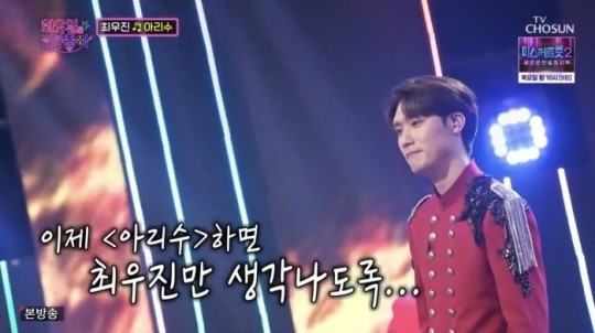 ▲ 최우진. 출처| TV조선 '화요일은 밤이 좋아'