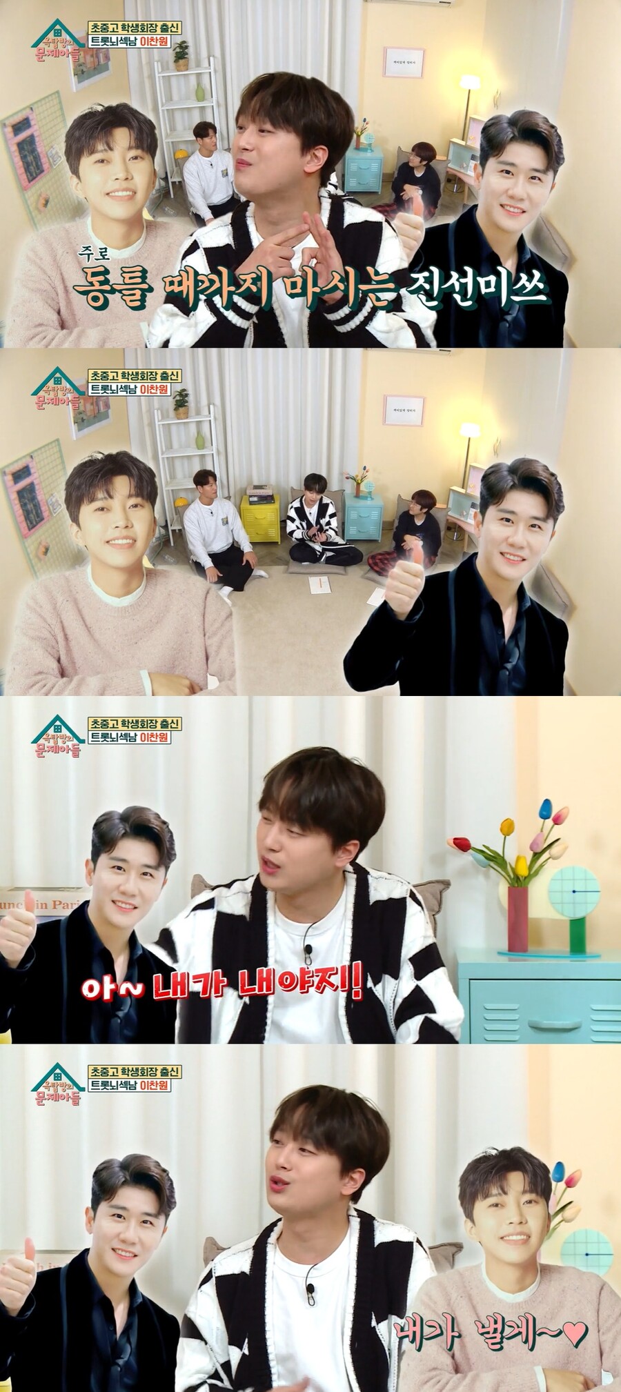 ▲ 출처| KBS2 '옥탑방의 문제아들' 방송화면 캡처