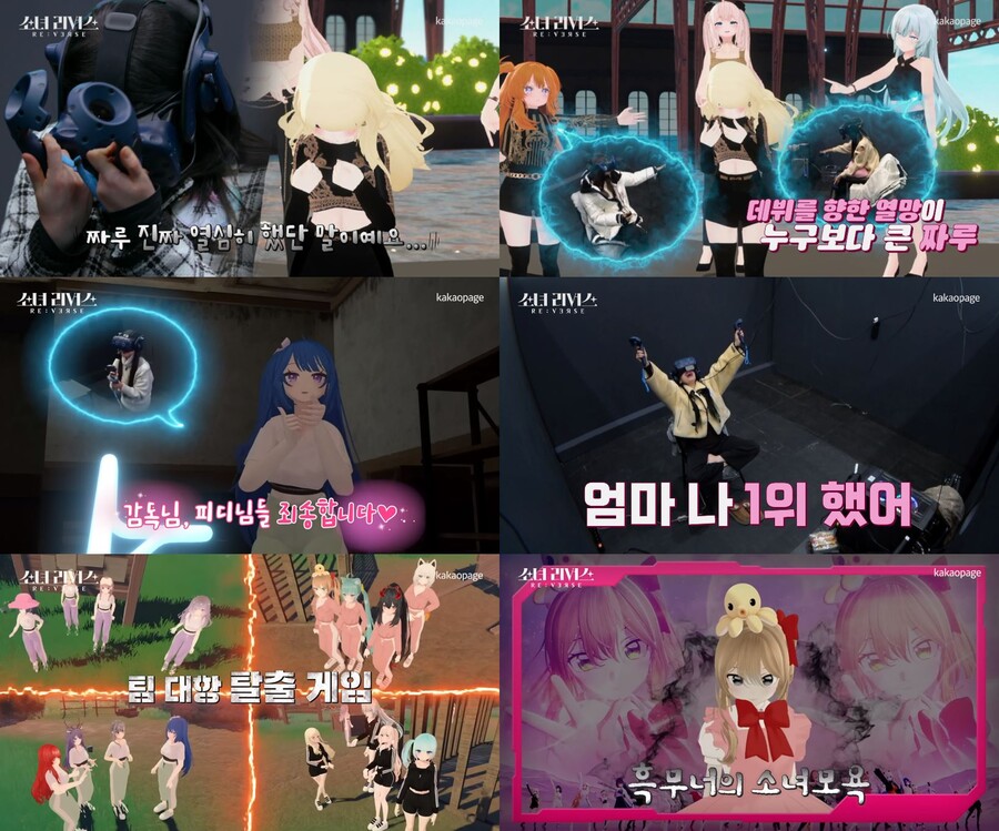 '소녀 리버스', 가상·현실 오가는 연출에 시청자 환호…버추얼 캐릭터 활약으로 재미↑