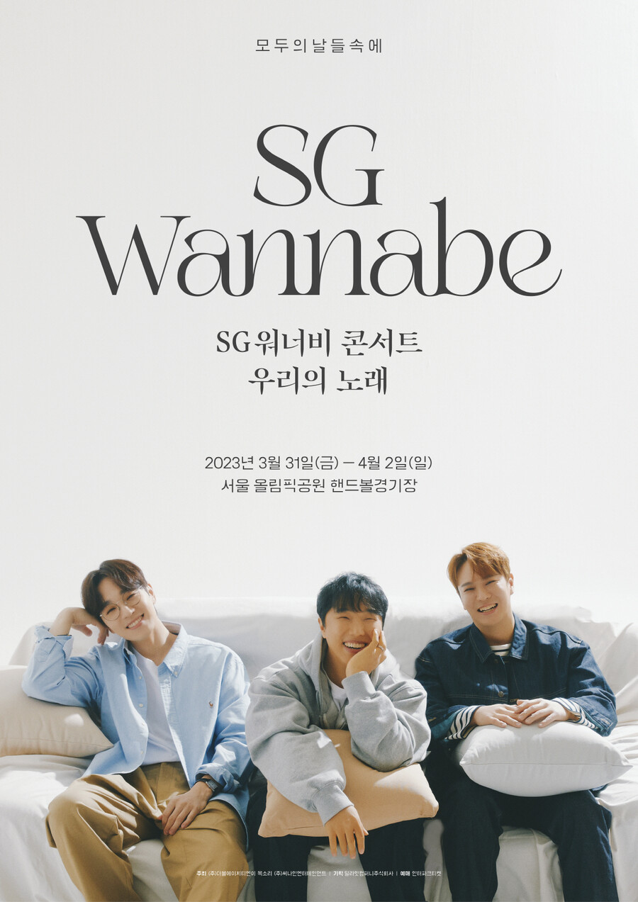 ▲ SG워너비 콘서트. 제공| (주)더블에이치티엔이, 목소리, (주)씨나인엔터테인먼트