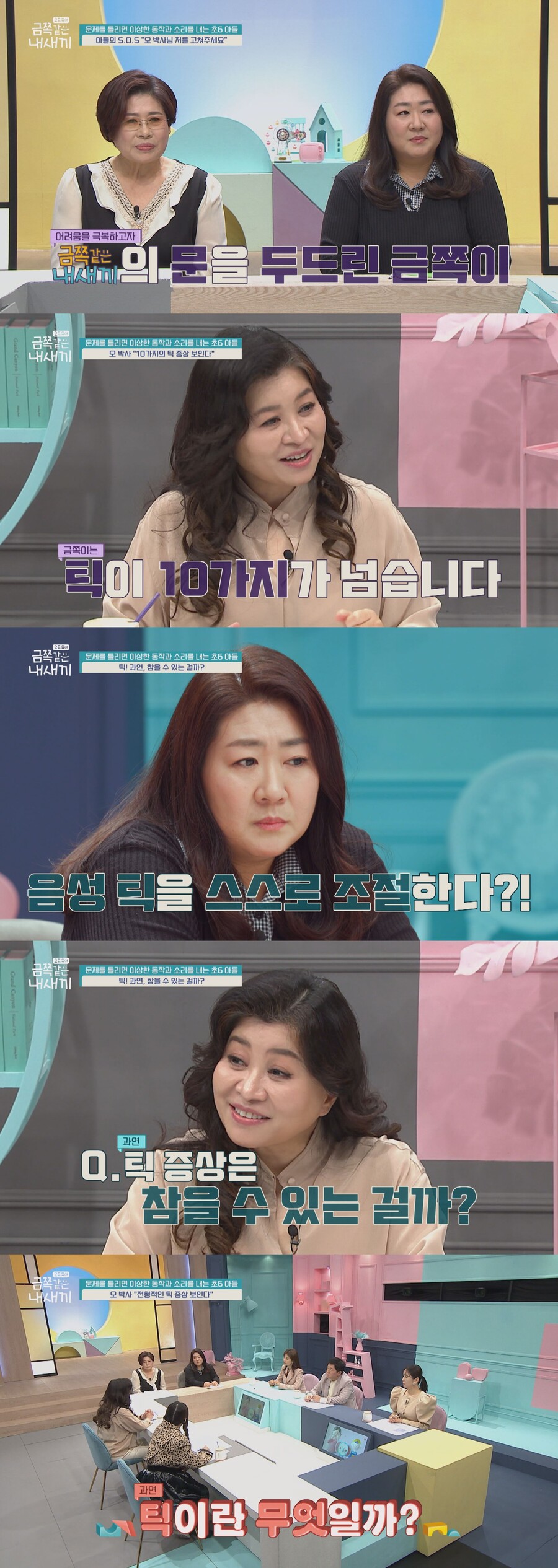 ▲ 제공| 채널A '금쪽같은 내 새끼'