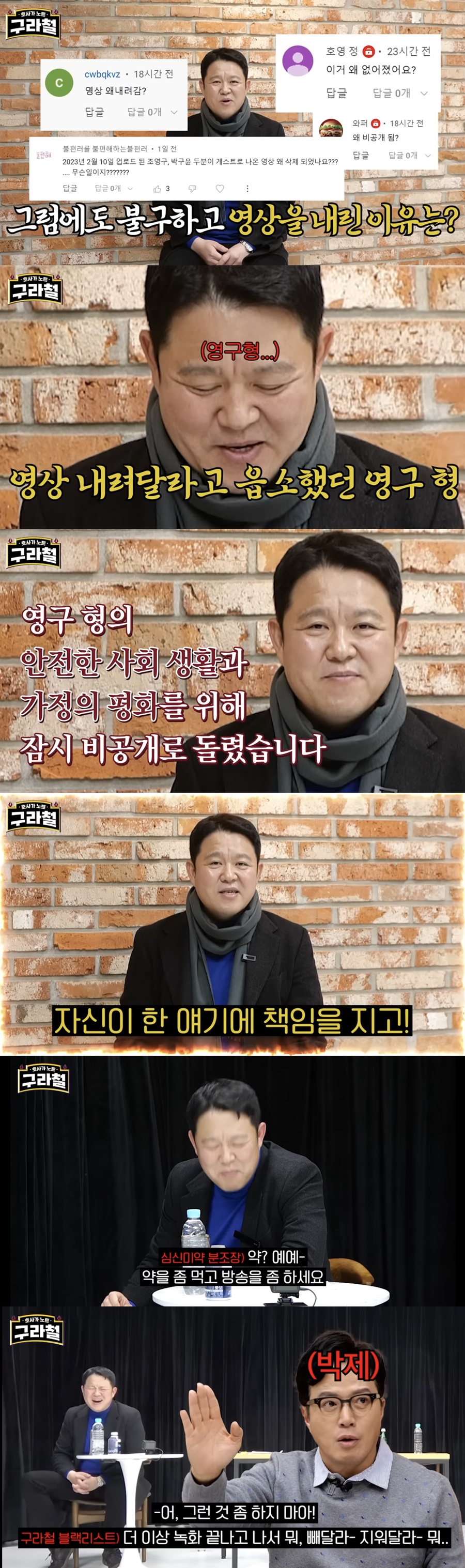 ▲ 출처ㅣ'구라철' 유튜브