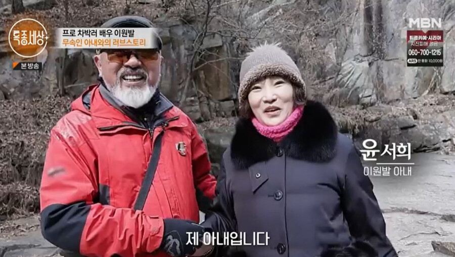 ▲ 이원발. 출처ㅣMBN 방송화면 캡처
