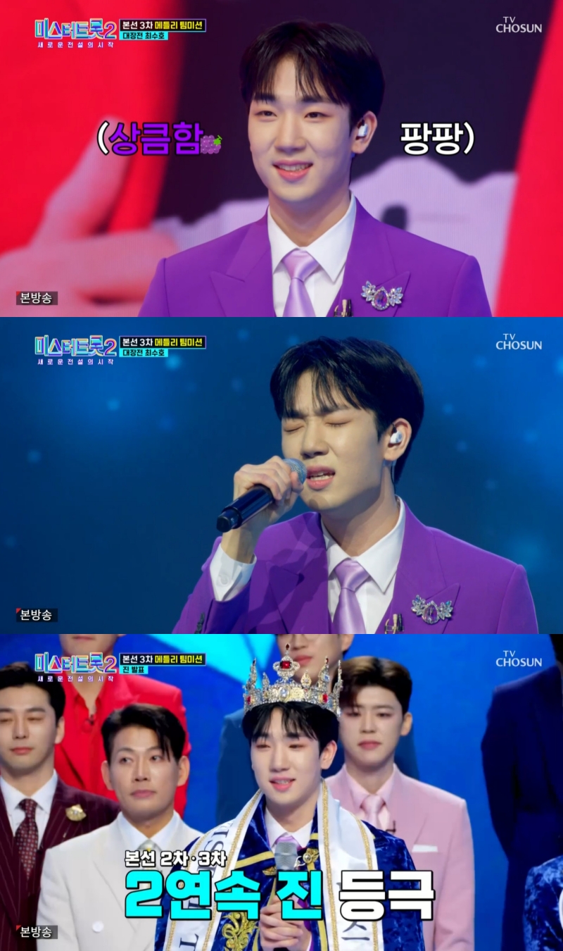 최수호, '미스터트롯2'에서 쓴 역전 드라마…2연속 眞 차지
