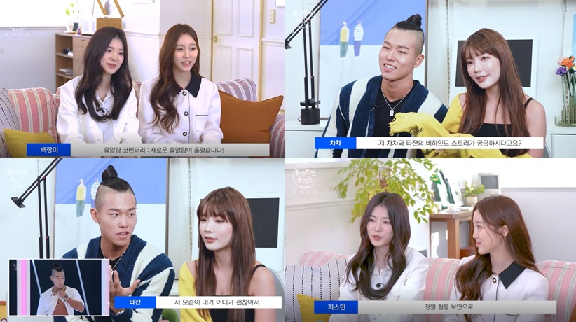 '좋아하면 울리는 짝!짝!짝!' 백장미, 자스민에게 문자 2번 보낸 사연은